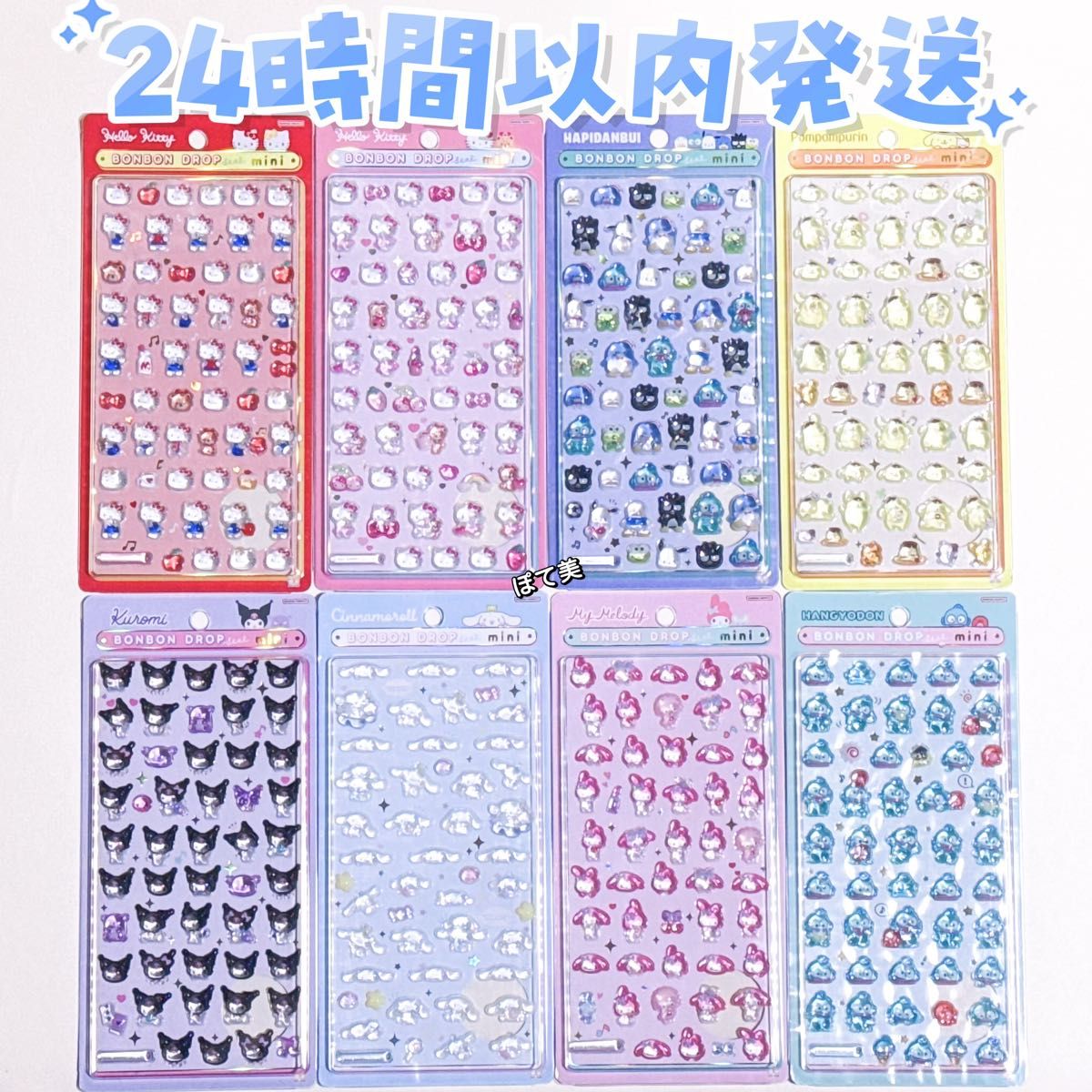 正規品 新品 ボンボンドロップシール ミニ サンリオ フルコンプリート