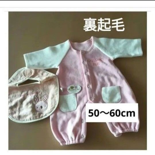 新品】ベビー 裏起毛 ロンパース（50〜60cm）＆スタイ 2枚セット