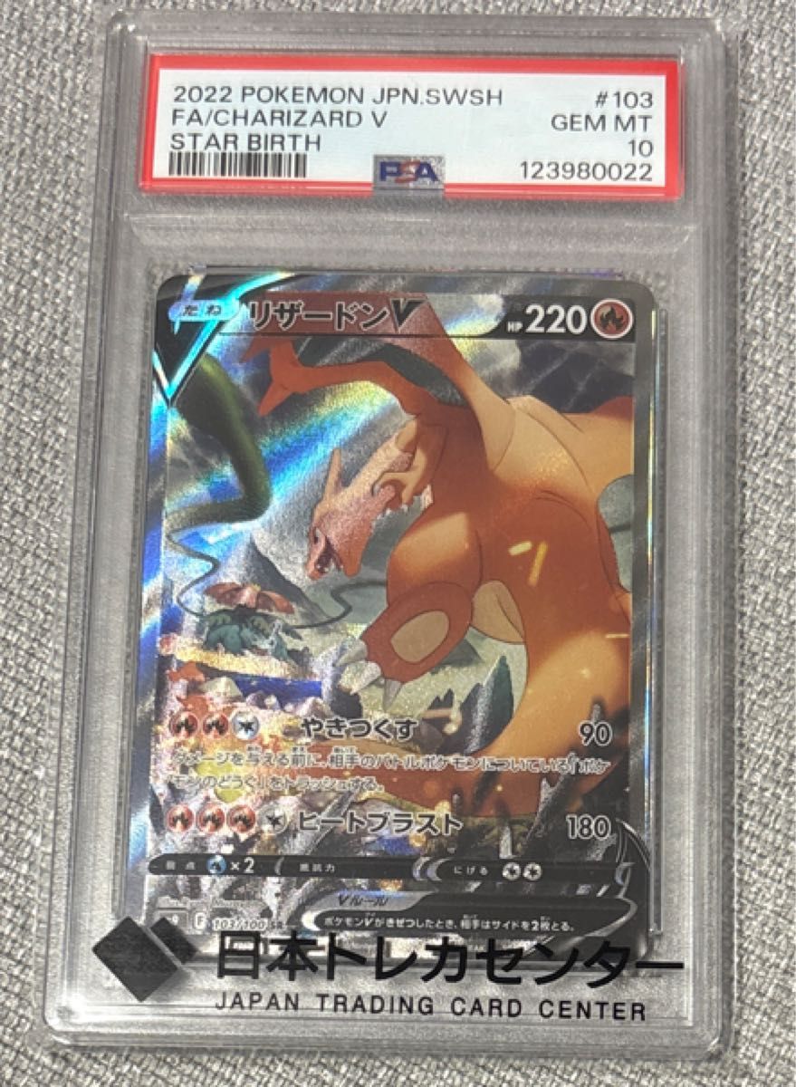 ポケモンカード リザードンV SR SA S9 103/100 拡張パック スター