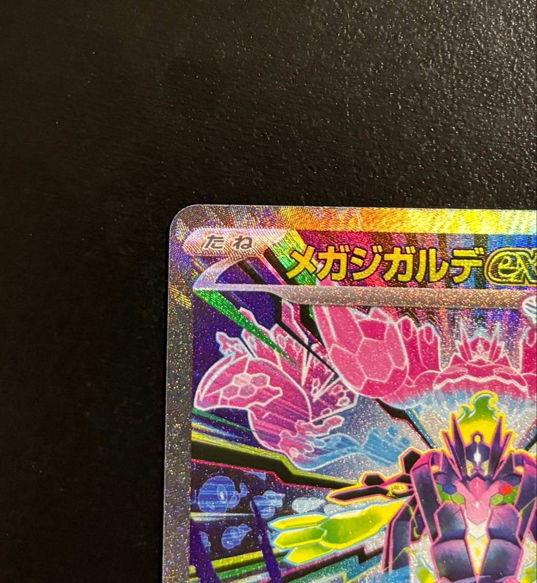 メガジガルデex SAR ポケモンカード ムニキスゼロ｜Yahoo!フリマ（旧