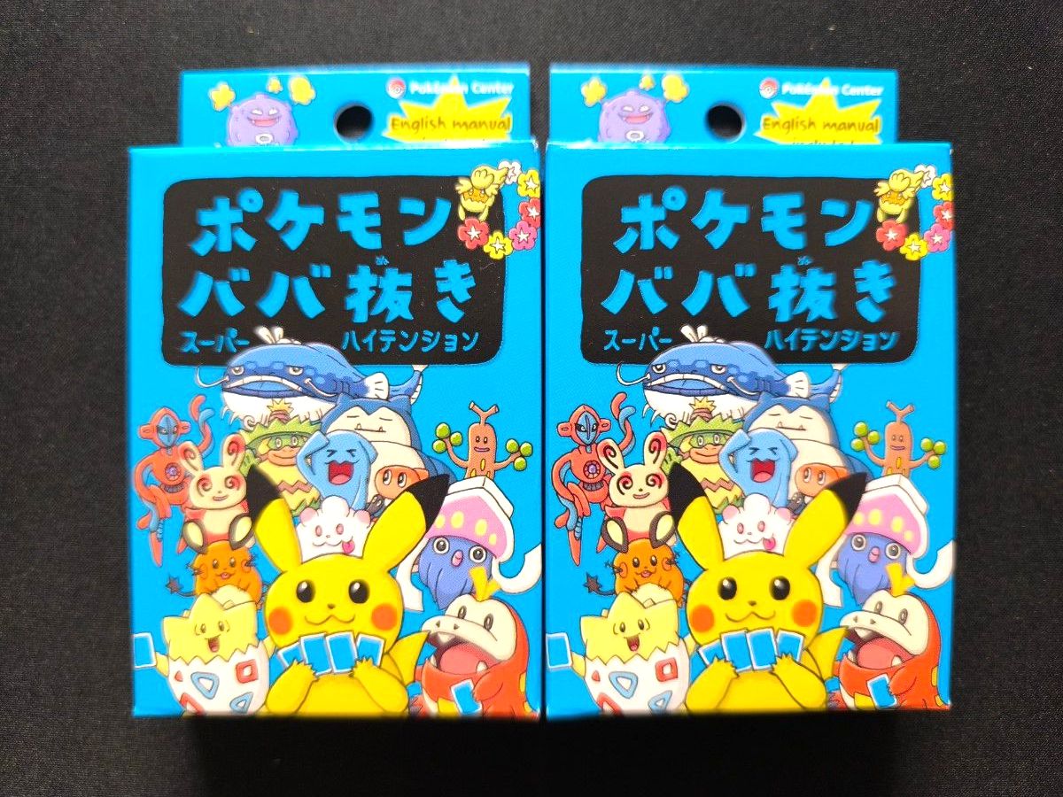 ポケモンババ抜き 青 スーパーハイテンション ポケモンセンター 新品