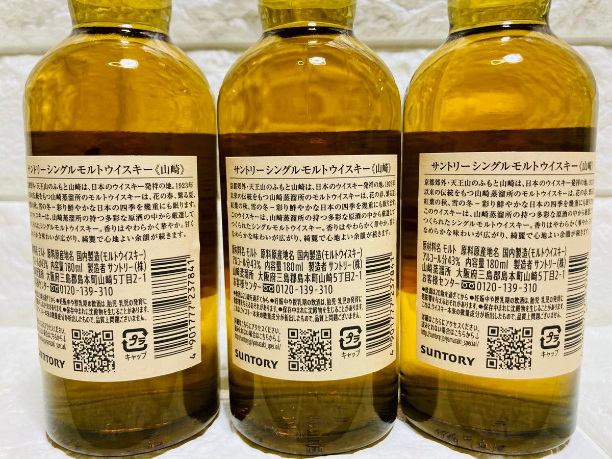 サントリーウイスキー 山崎 180ml 3本セット シングルモルトウイスキー