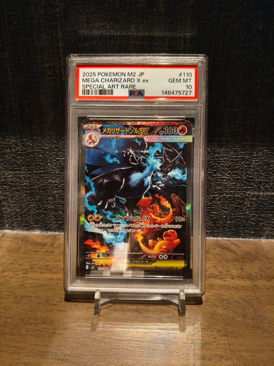 メガリザードンXex SAR PSA10 インフェルノX｜Yahoo!フリマ（旧PayPay