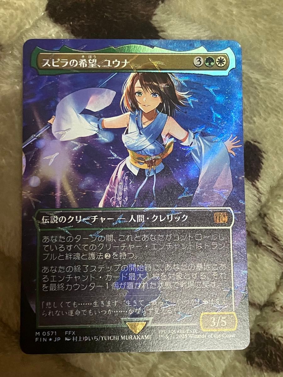 チョコボトラック・Foil】(571) ボーダーレス 《スピラの希望 ユウナ