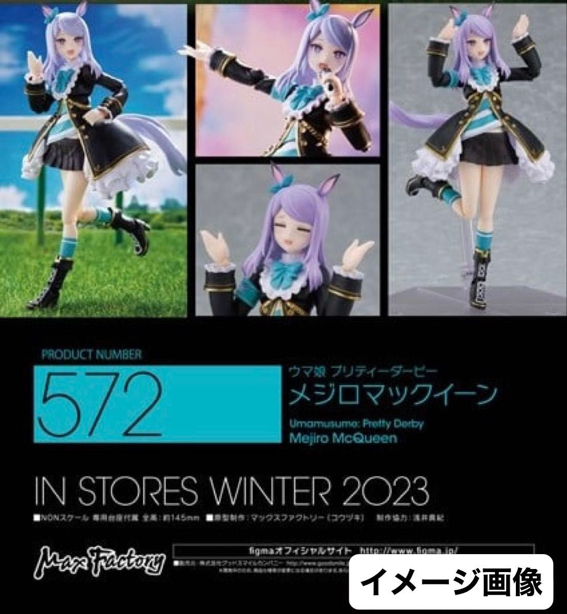 保護紙巻き・未開封極美品】figma 572 ウマ娘プリティーダービー