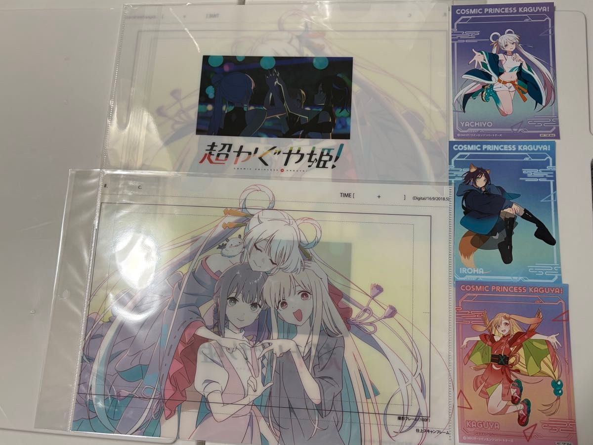超かぐや姫 ラフ原画 クリアファイル 一部店舗限定 2枚セット｜Yahoo