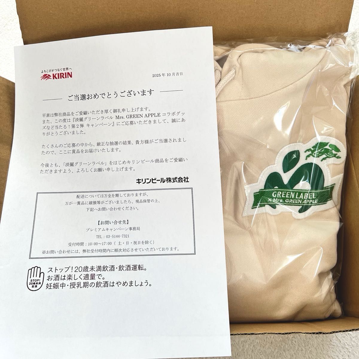 希少 GREEN LABEL × Mrs GREEN APPLE コラボグッズ ロゴ入りパーカー