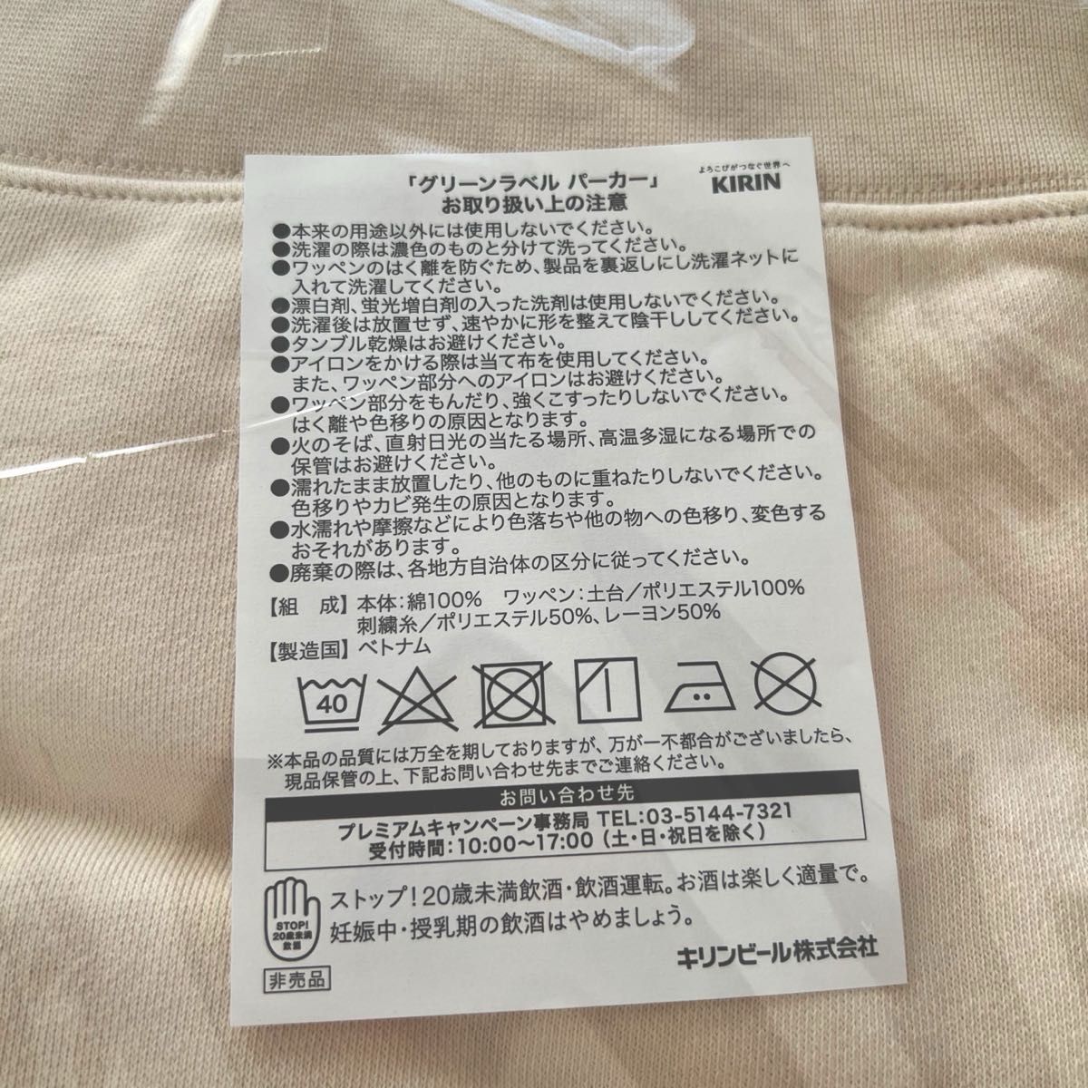 希少 GREEN LABEL × Mrs GREEN APPLE コラボグッズ ロゴ入りパーカー