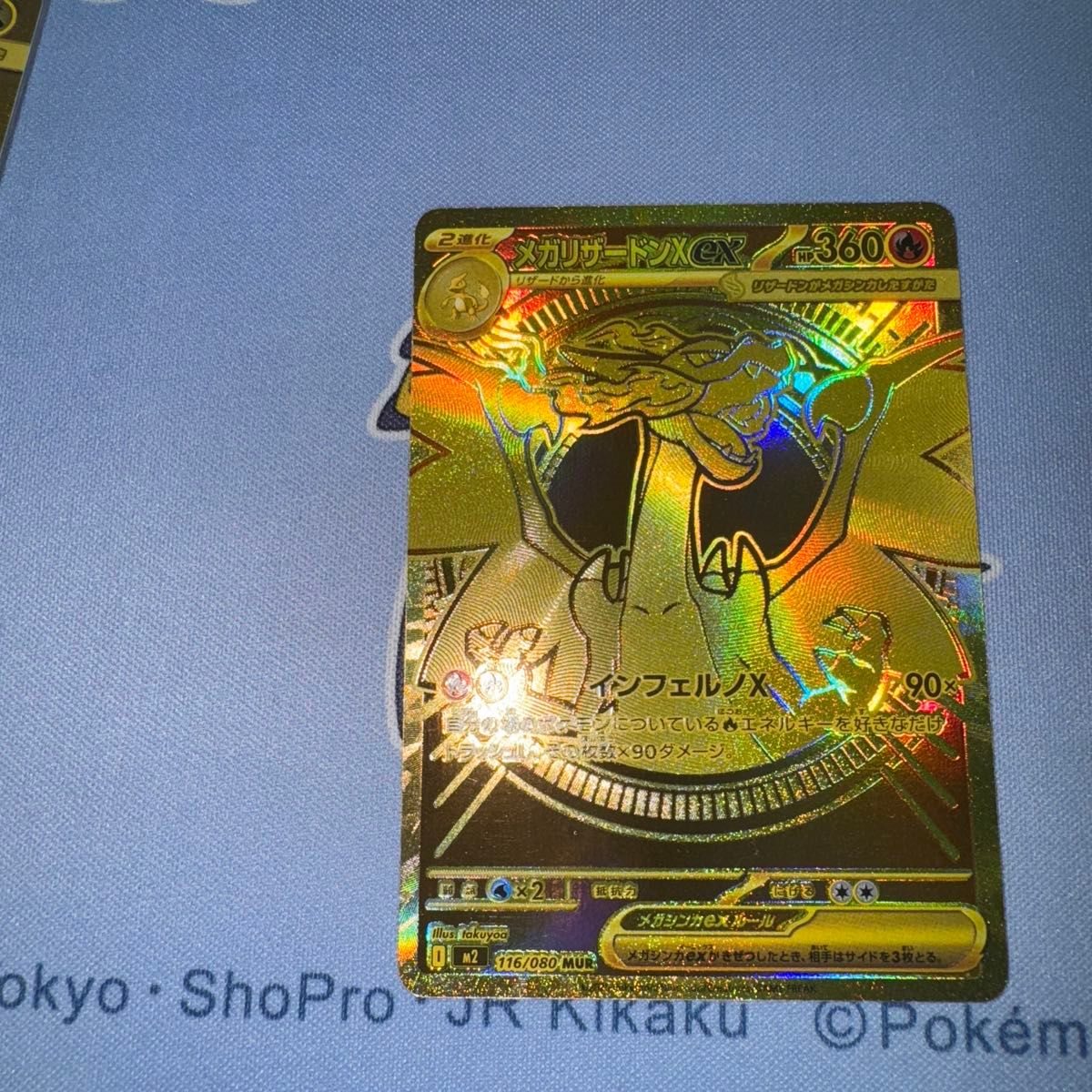 メガリザードンXex MUR インフェルノX｜Yahoo!フリマ（旧PayPayフリマ）