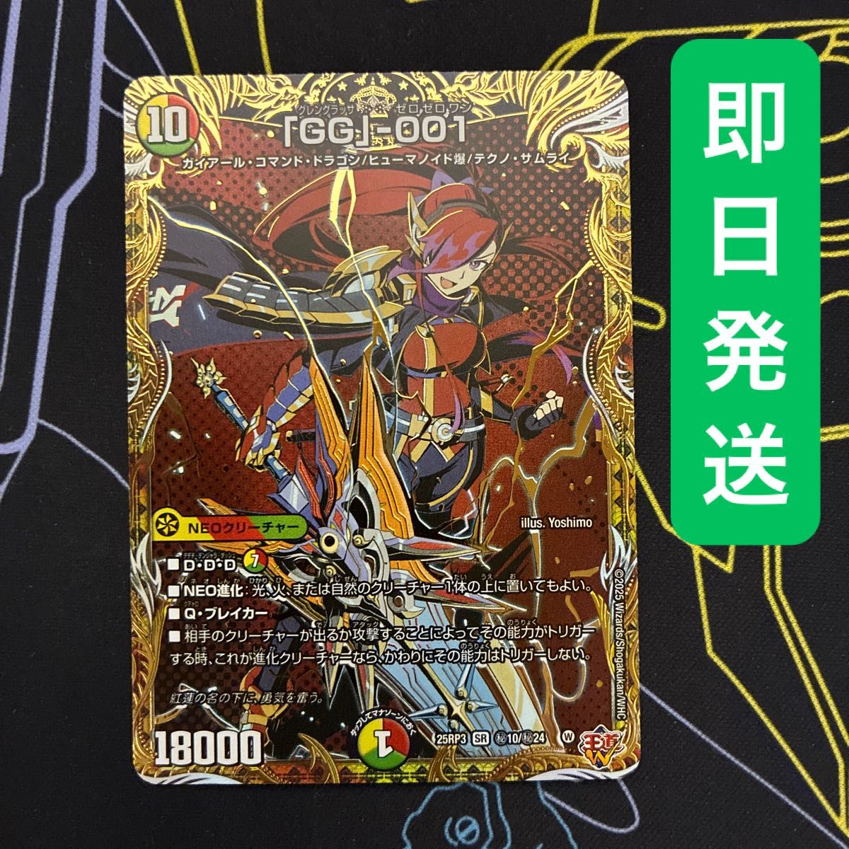 即日発送 デュエルマスターズ 「GG」-001 グレングラッサゼロゼロワン