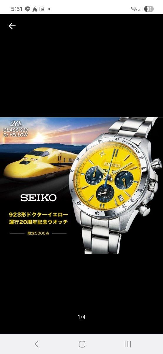 SEIKO 923形ドクターイエロー 運行20周年記念ウオッチ 限定5000点