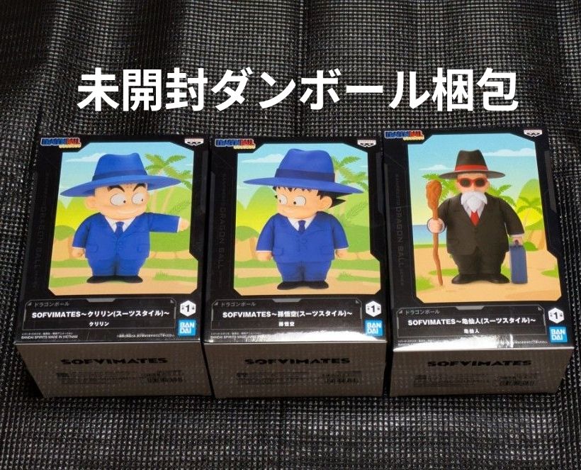 ドラゴンボール SOFVIMATES 孫悟空 クリリン 亀仙人 スーツスタイル