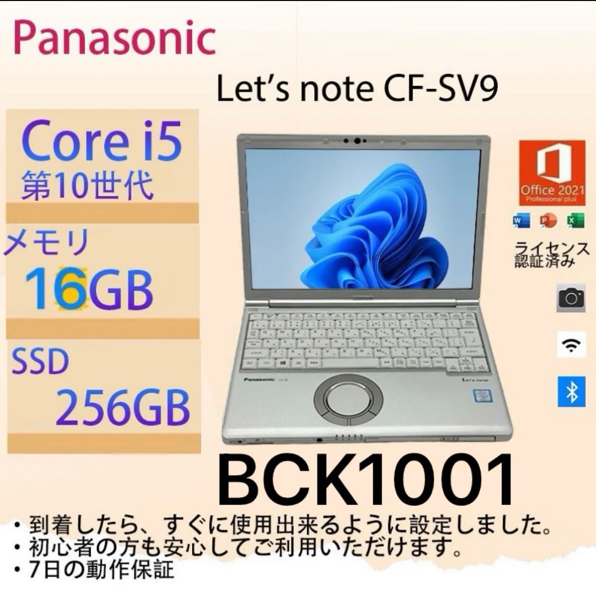 Core i5十世代 メモリ16GB SSD256GB Panasonic CF-SV9 win11pro