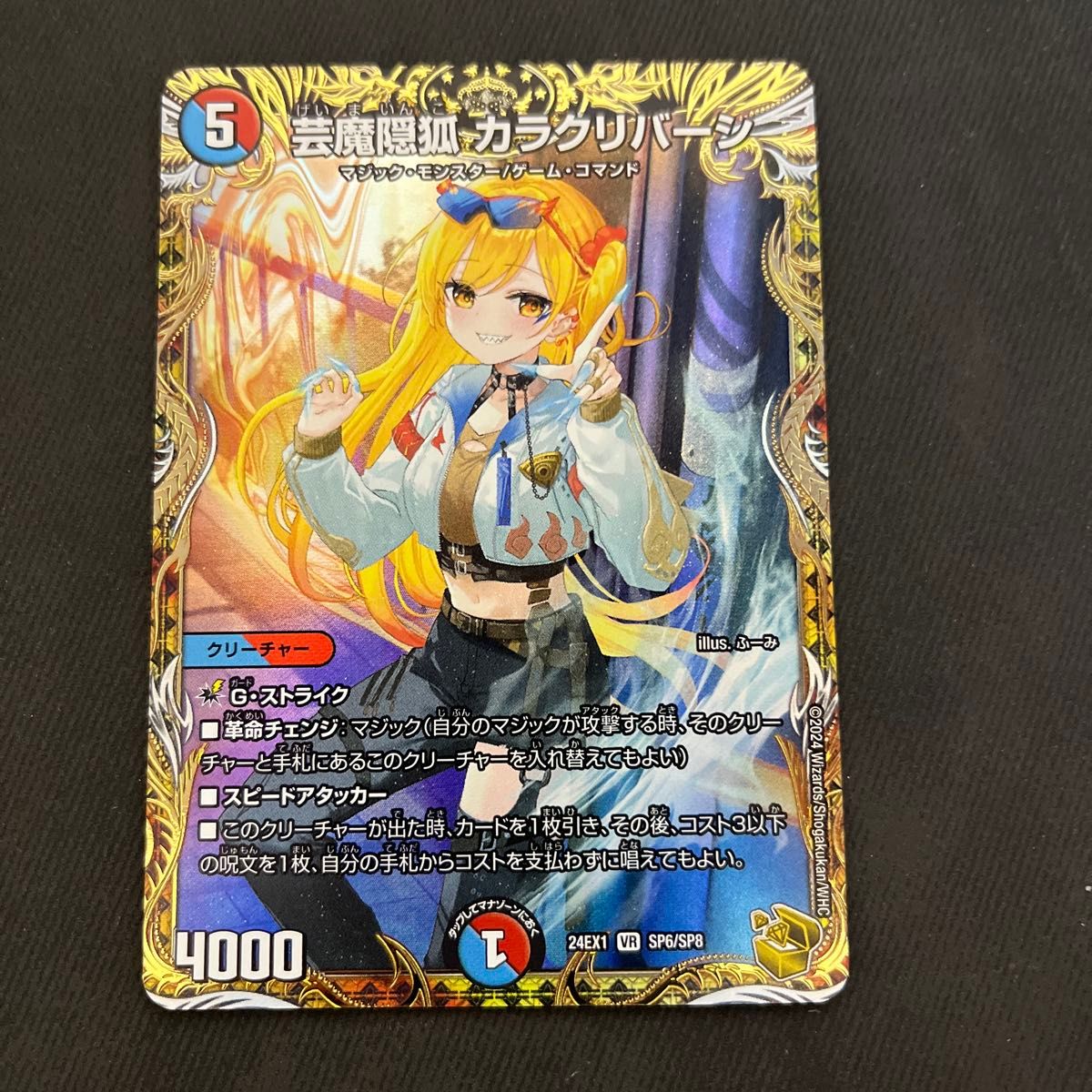 芸魔隠狐 カラクリバーシ 金トレジャー デュエルマスターズ｜Yahoo