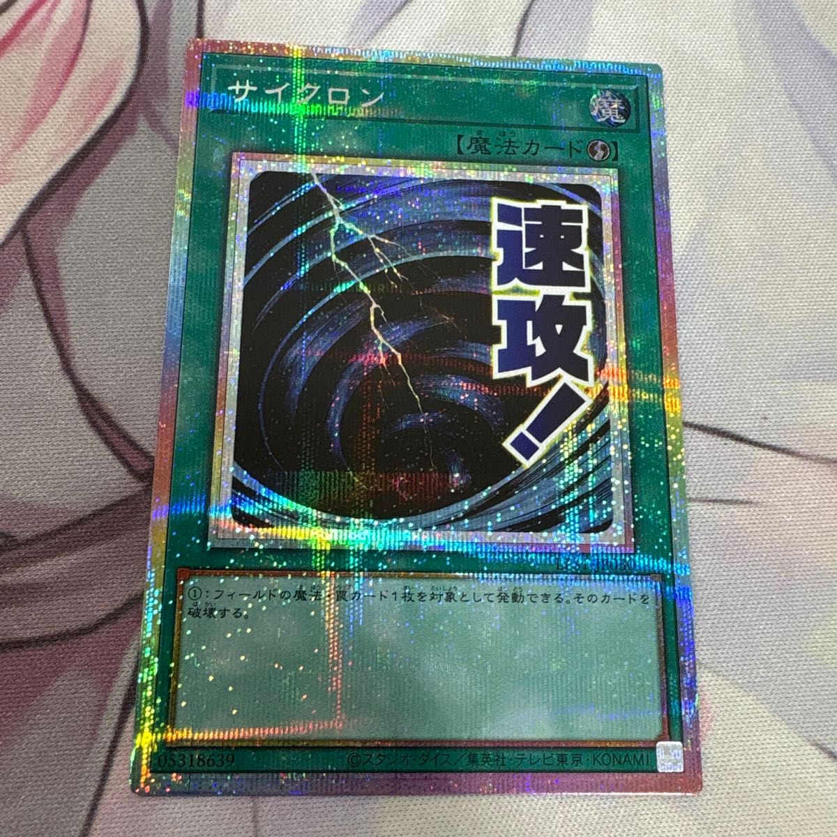 遊戯王 サイクロン プリズマティックシークレットレア スタンプ