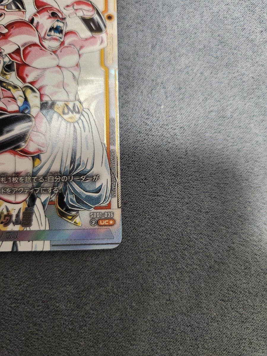 SB01-036 魔人ブウ 悪 UC パラレル マンガブースター｜Yahoo!フリマ