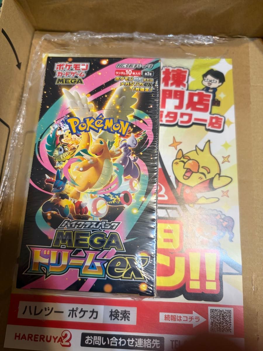 新品未開封シュリンク付き】 MEGAドリームex 1BOX メガドリームex