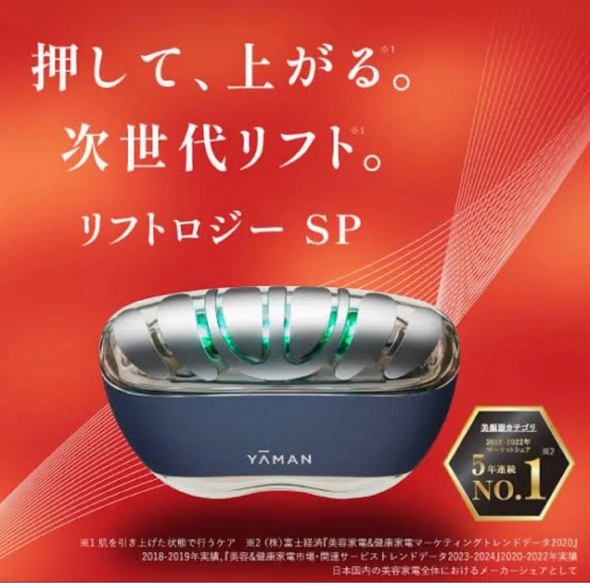 ヤーマン リフトロジー SP リフト EMS YJFD2L ネイビー YA-MAN リフト