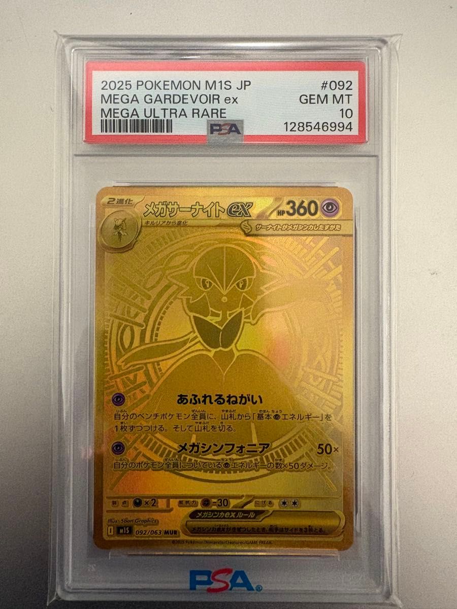 PSA10】メガサーナイトex mur PSA10 MUR メガサーナイトex ポケモン