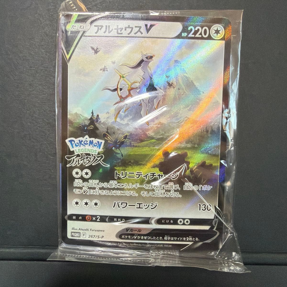 ポケモンカード アルセウスV プロモ 267/S-P 未開封｜Yahoo!フリマ（旧