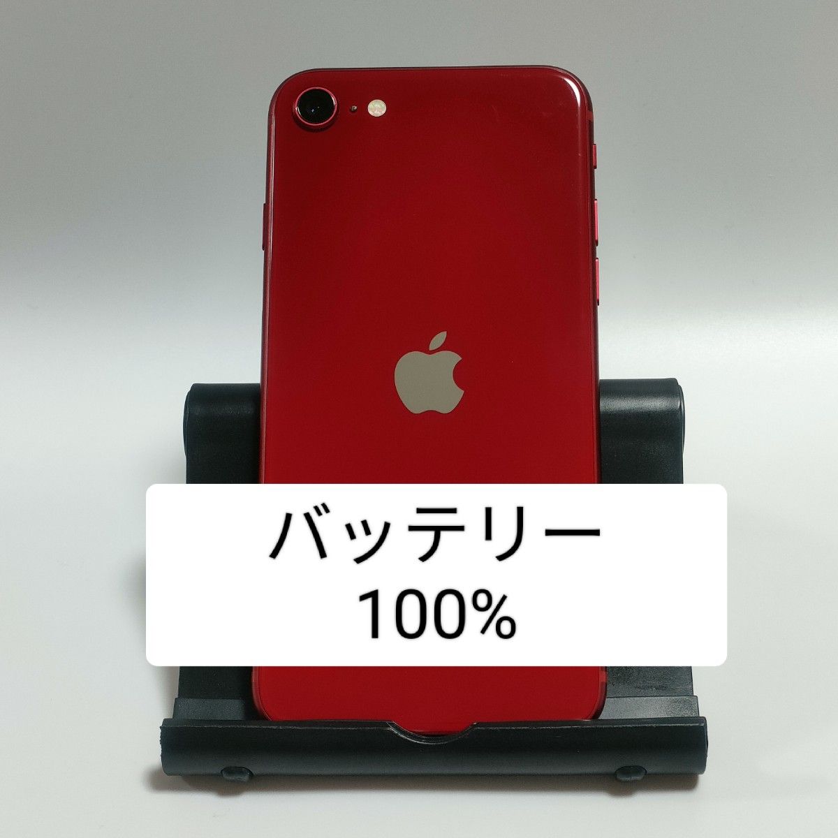 バッテリー100%】iPhoneSE 第3世代 64GB プロダクトレッド SIMフリー