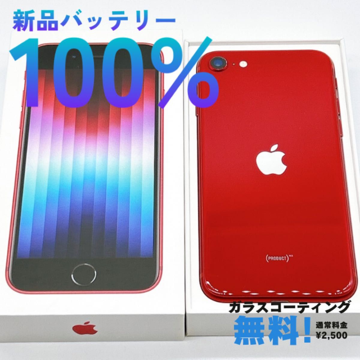 新品バッテリー100% iPhoneSE SE3 第三世代 64GB SIMフリー 本体