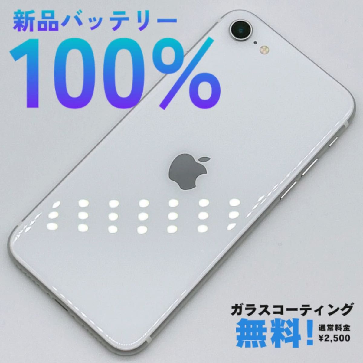 新品バッテリー100% iPhoneSE SE2 第二世代 128GB SIMフリー 本体