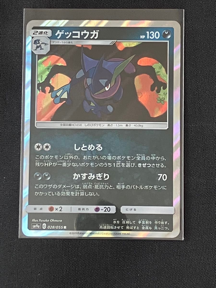 ポケモンカード③ ゲッコウガ R SM9a 028/055 サン＆ムーン ナイト