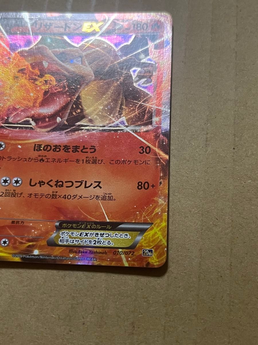 ポケモンカードゲーム スターターパック 20th リザードンEX 010/072