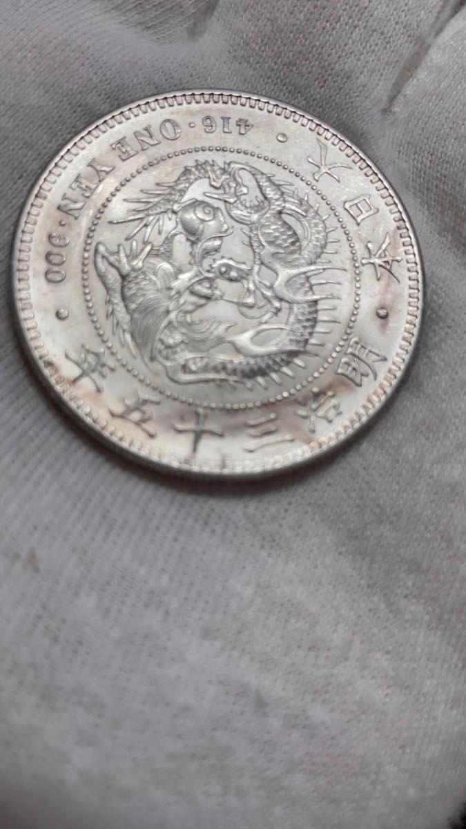 本物保証 新一円銀貨 大型 明治20年 特年 日本貨幣商協同組合鑑定書