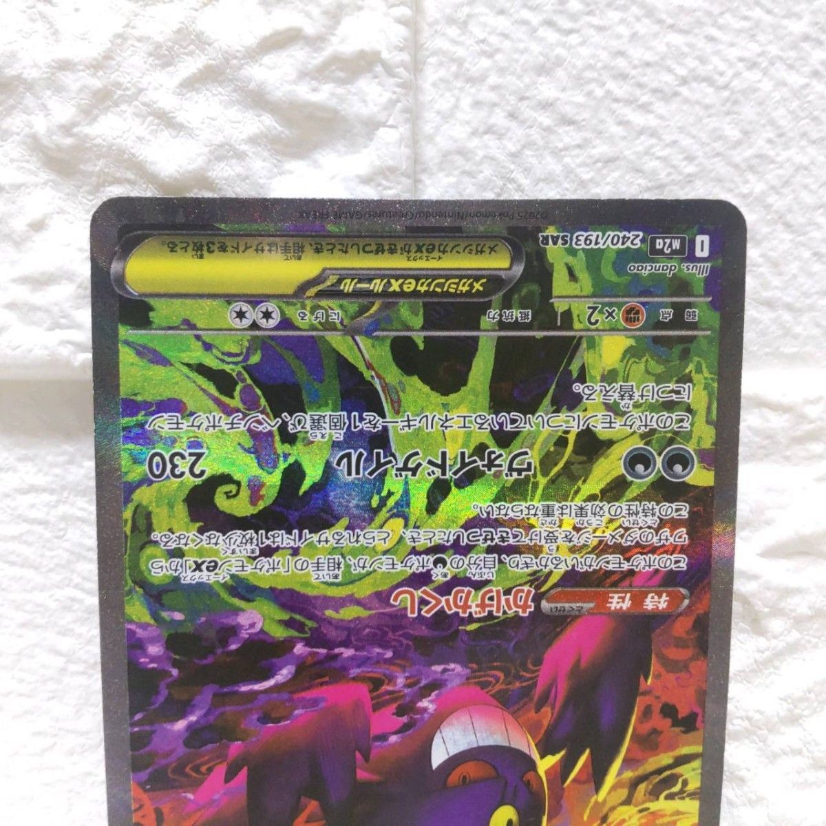 メガゲンガーex SAR MEGAドリームex M2a ポケモンカード｜Yahoo!フリマ