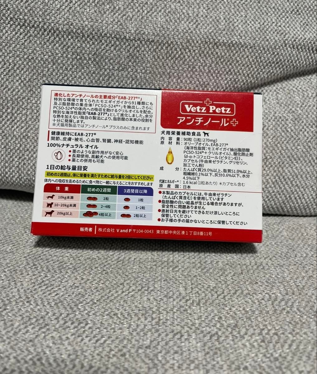 新品未開封 アンチノールプラス犬用90粒 アンチノール+ vetz petz