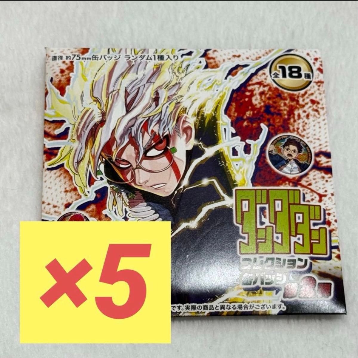 新品未開封 ジャンプフェスタ ダンダダン コレクション缶バッジ 第2弾