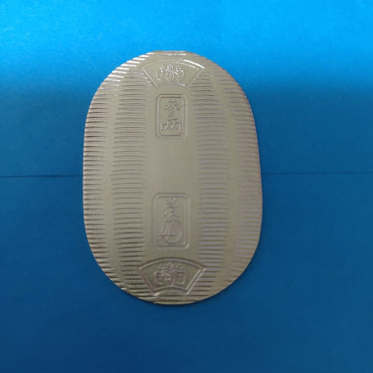 佐川急便 純銀小判 3枚｜Yahoo!フリマ（旧PayPayフリマ）