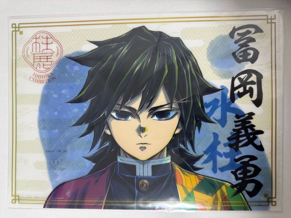 冨岡義勇 鬼滅の刃 柱展 A4 クリアファイル 未開封｜Yahoo!フリマ（旧