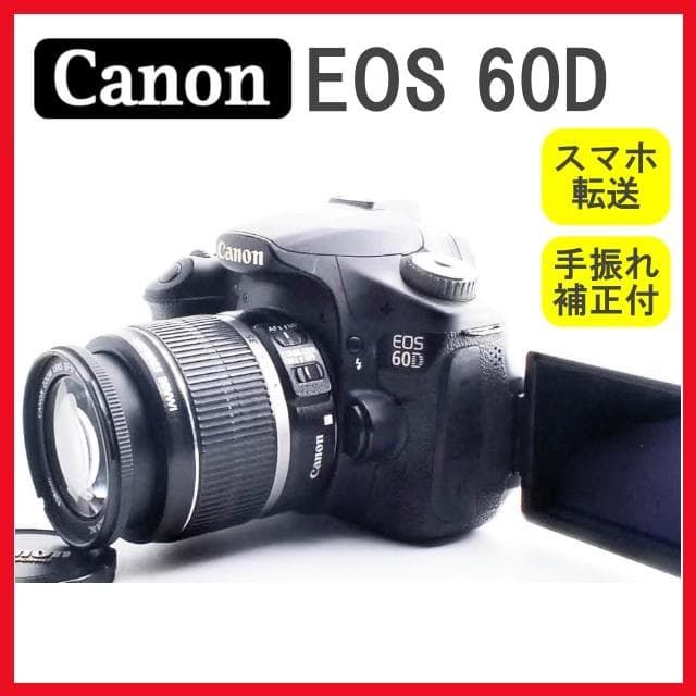 Canon EOS 60D キャノン スマホ転送 一眼レフカメラ 手振れ補正付き