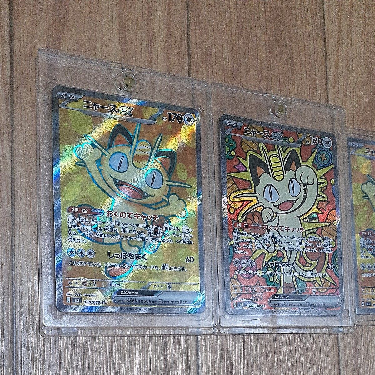 ポケモンカード ニャースex SAR SR 3枚セット｜Yahoo!フリマ（旧PayPay