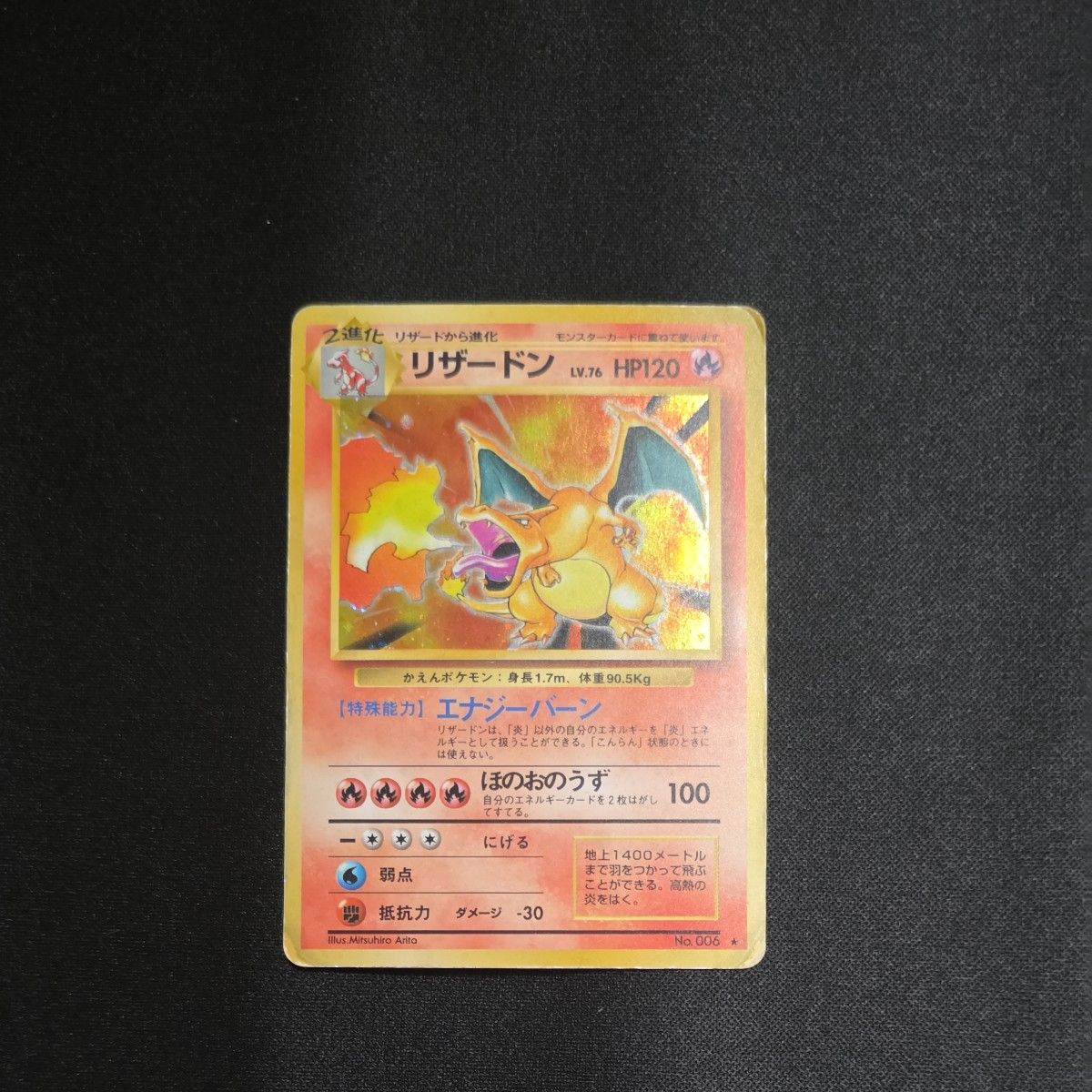 ポケモンカード 旧裏 リザードン LV 76 HP120 No 006 かえん｜Yahoo