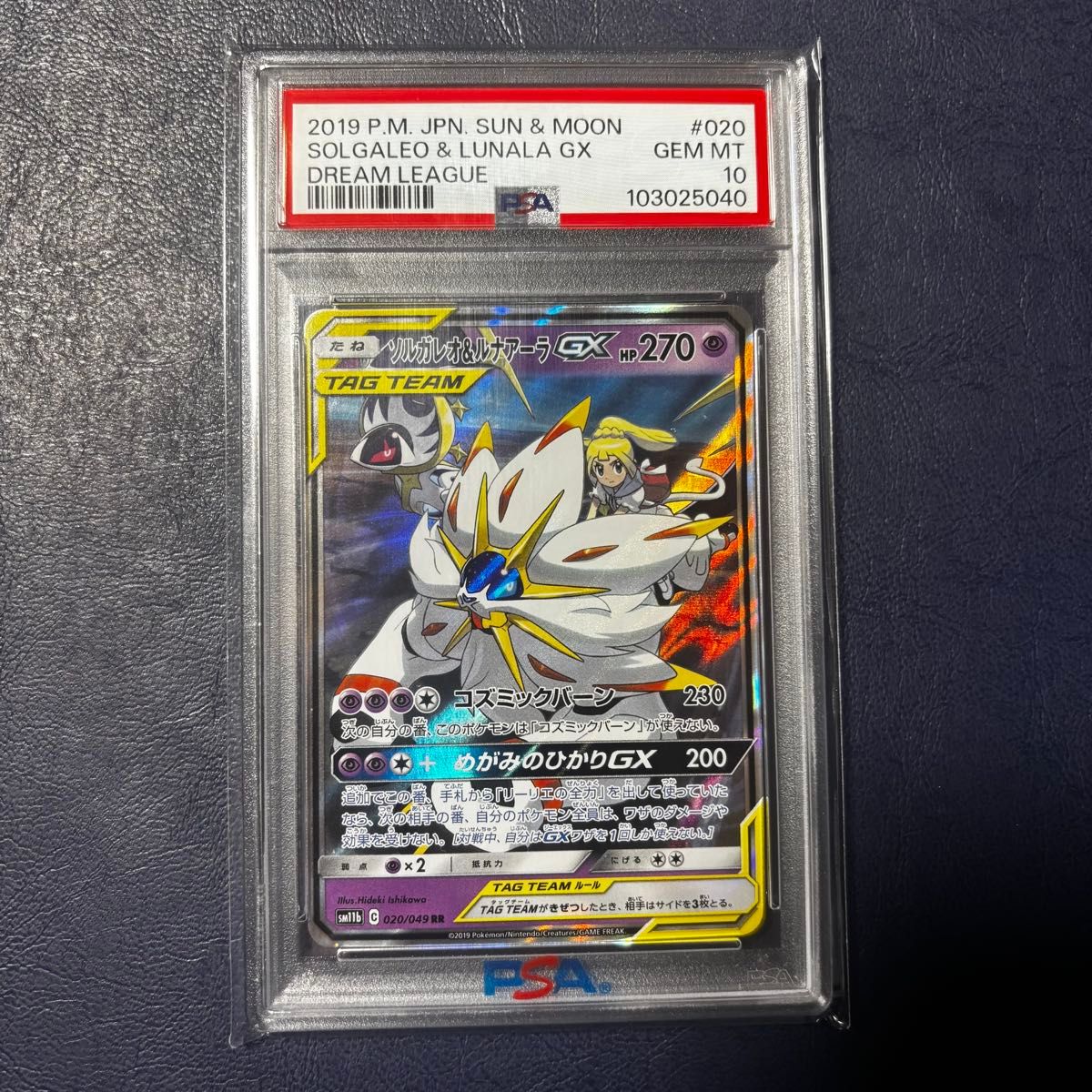 ポケモンカード ソルガレオ＆ルナアーラGX TAG TEAM PSA10｜Yahoo