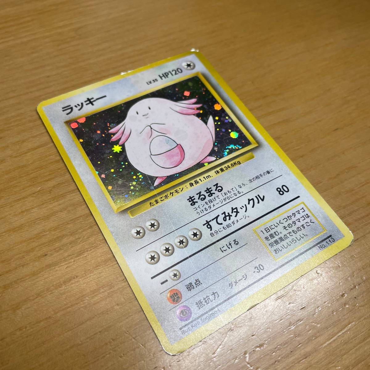 初版 渦ホロ有】ラッキー 初版 旧裏 マークなし ポケモンカード 旧裏面