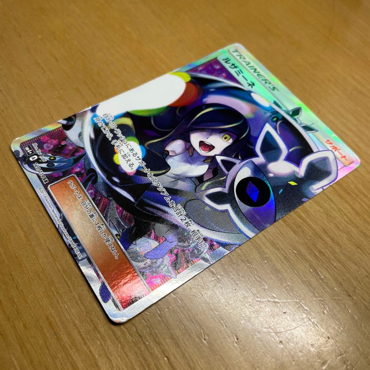 黒ルザミーネ 特価】ルザミーネ SR ポケモンカード サン&ムーン GX