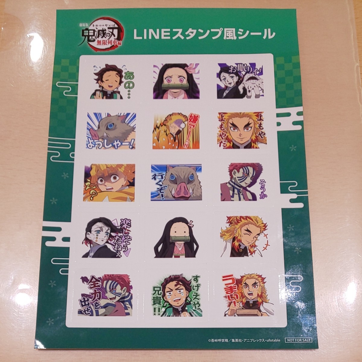 第5弾「LINEスタンプ風シール」 鬼滅の刃 劇場版 入場者特典 第5弾