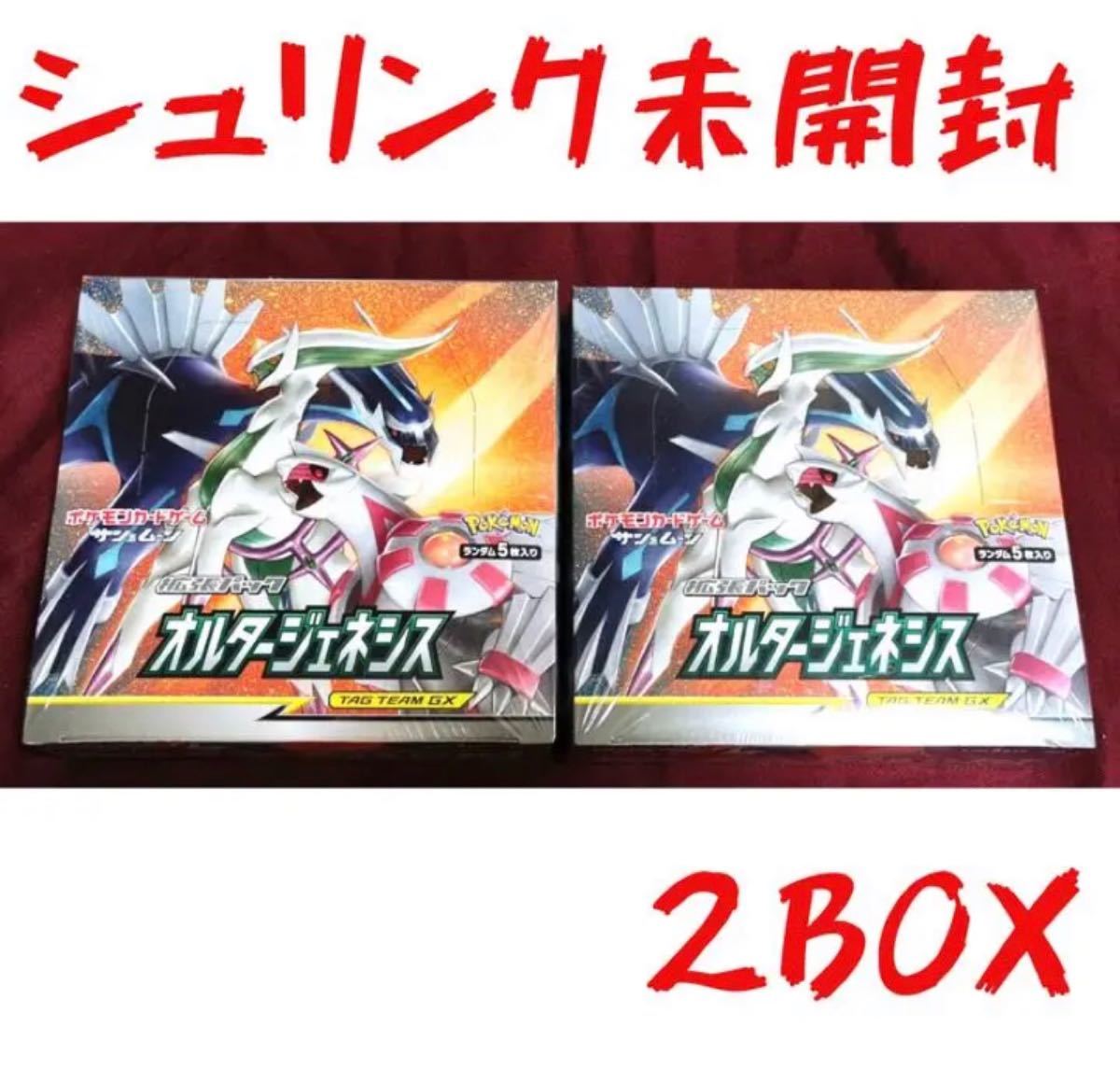 オルタージェネシス 2box 未開封 専用！オルタージェネシス新品未開封