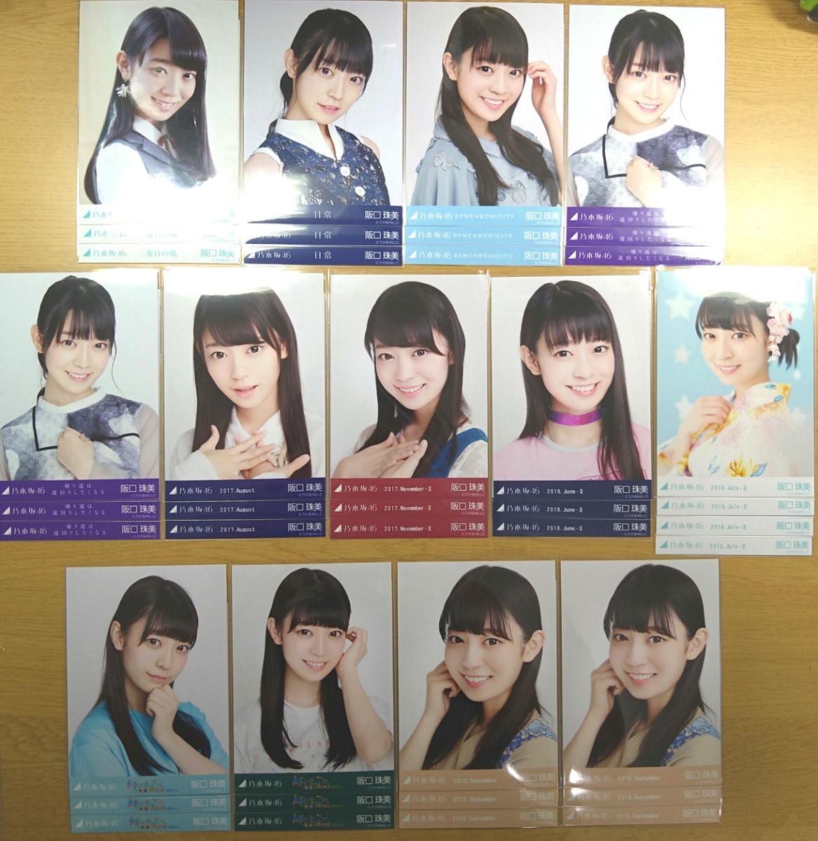 阪口珠美 乃木坂46 生写真 ポストカード等 まとめ売り 約1000枚 大量 阪口