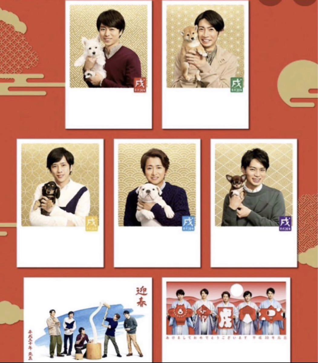 嵐が 肖像に使われている 平成30年度の年賀状 嵐が 肖像