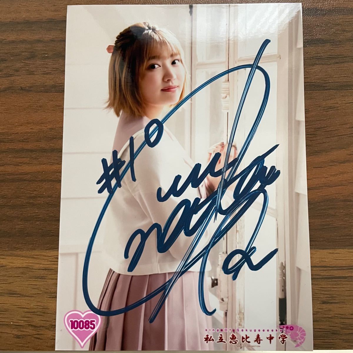 私立恵比寿中学 柏木ひなた 生写真