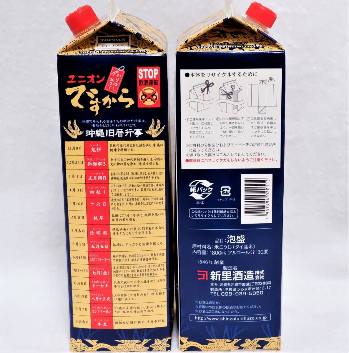 沖縄発］泡盛30度「紙パックセット⑤」1.8LX6本 沖縄発】泡盛30