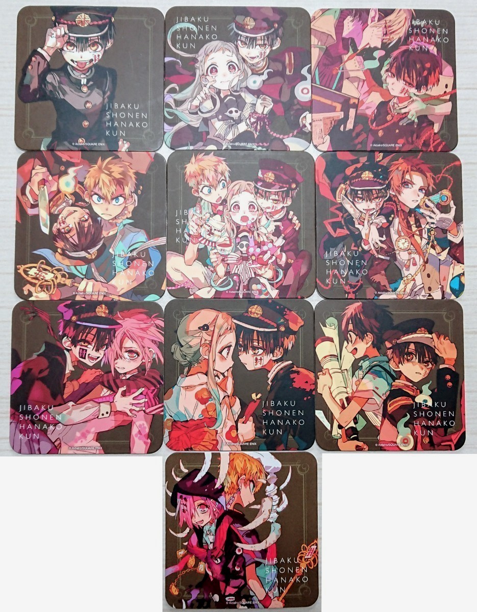 前半コースター10種コンプリート『地縛少年花子くん』ゴーストホテル