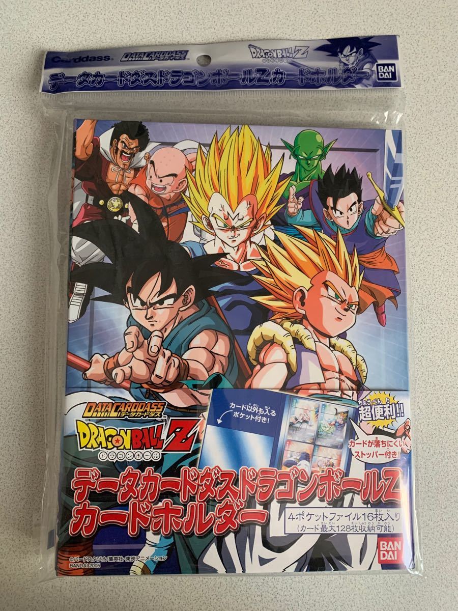 ドラゴンボール カードダス ファイル カードつき