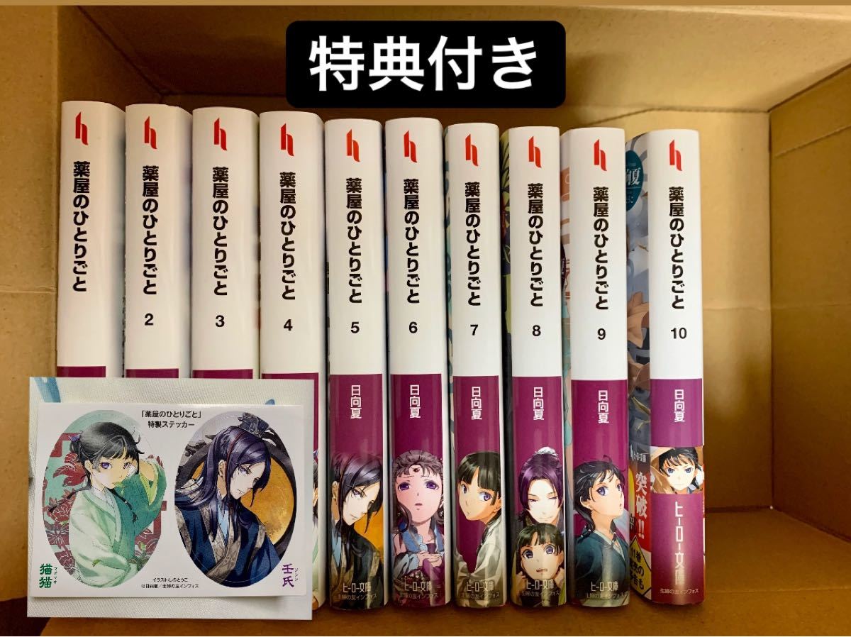 ☀️ 最新刊付き良品 薬屋のひとりごと 全巻 ☀️ Amazon.co.jp: 薬屋